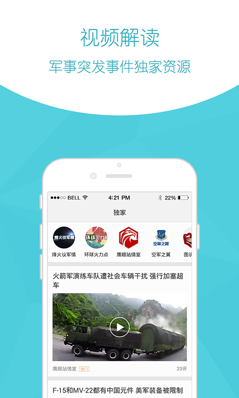 環(huán)球軍事APP下載，一站式軍事資訊平臺(tái)，環(huán)球軍事APP，一站式軍事資訊下載平臺(tái)
