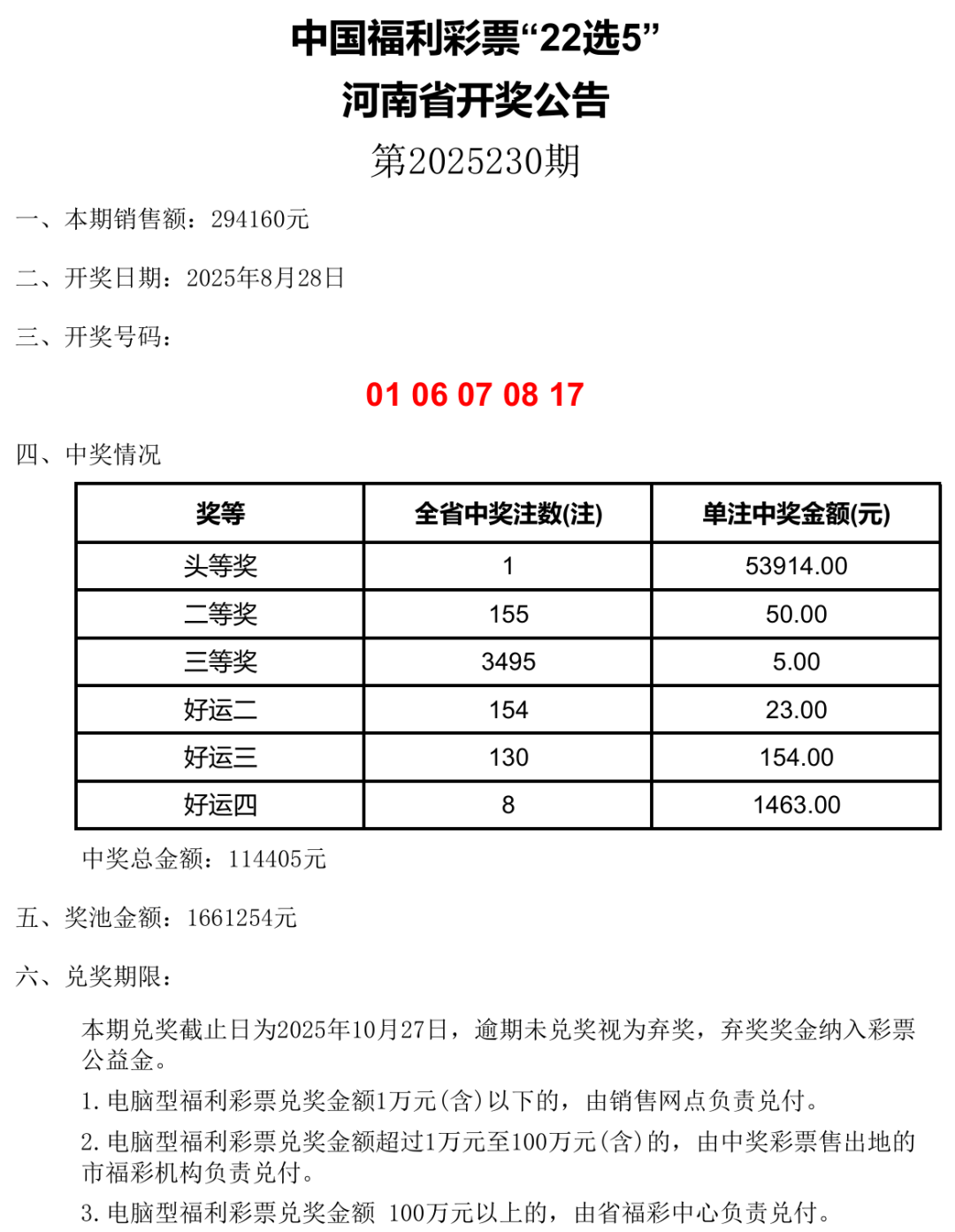揭秘新奧開獎(jiǎng)記錄，探索未來的彩票世界（2025年最新資訊），揭秘新奧開獎(jiǎng)記錄，探索彩票未來趨勢(shì)（2025年最新資訊）