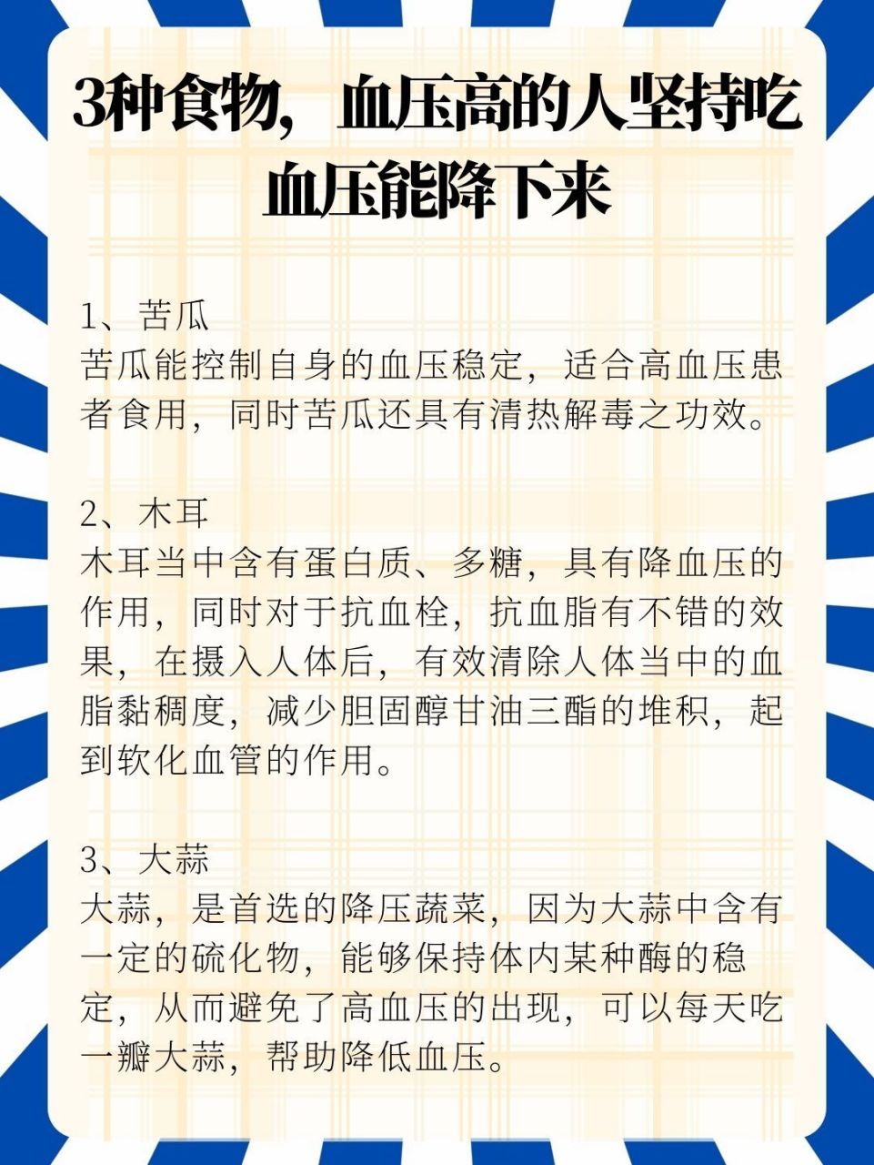 血壓高吃什么食物可以降下來(lái)，高血壓食療指南，吃什么能降低血壓？