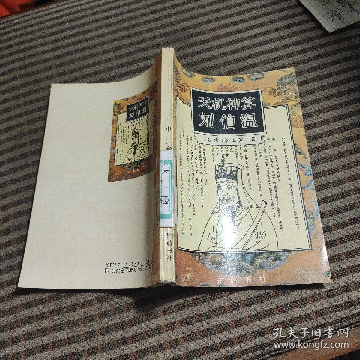 劉伯溫最精準(zhǔn)的一肖中特，揭秘神秘預(yù)測背后的故事，劉伯溫神秘預(yù)測揭秘，精準(zhǔn)鎖定生肖特選背后的故事