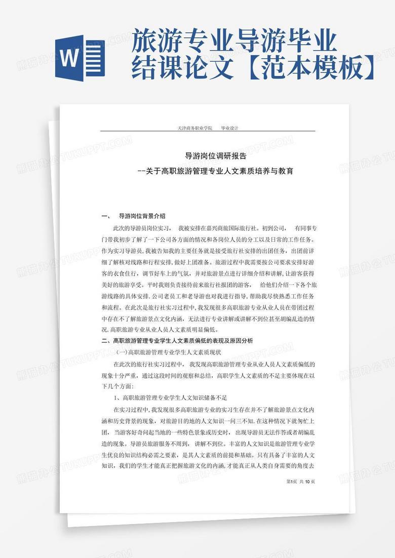 旅游網(wǎng)站畢業(yè)論文，探索與優(yōu)化策略，旅游網(wǎng)站畢業(yè)論文，探索與優(yōu)化策略的研究