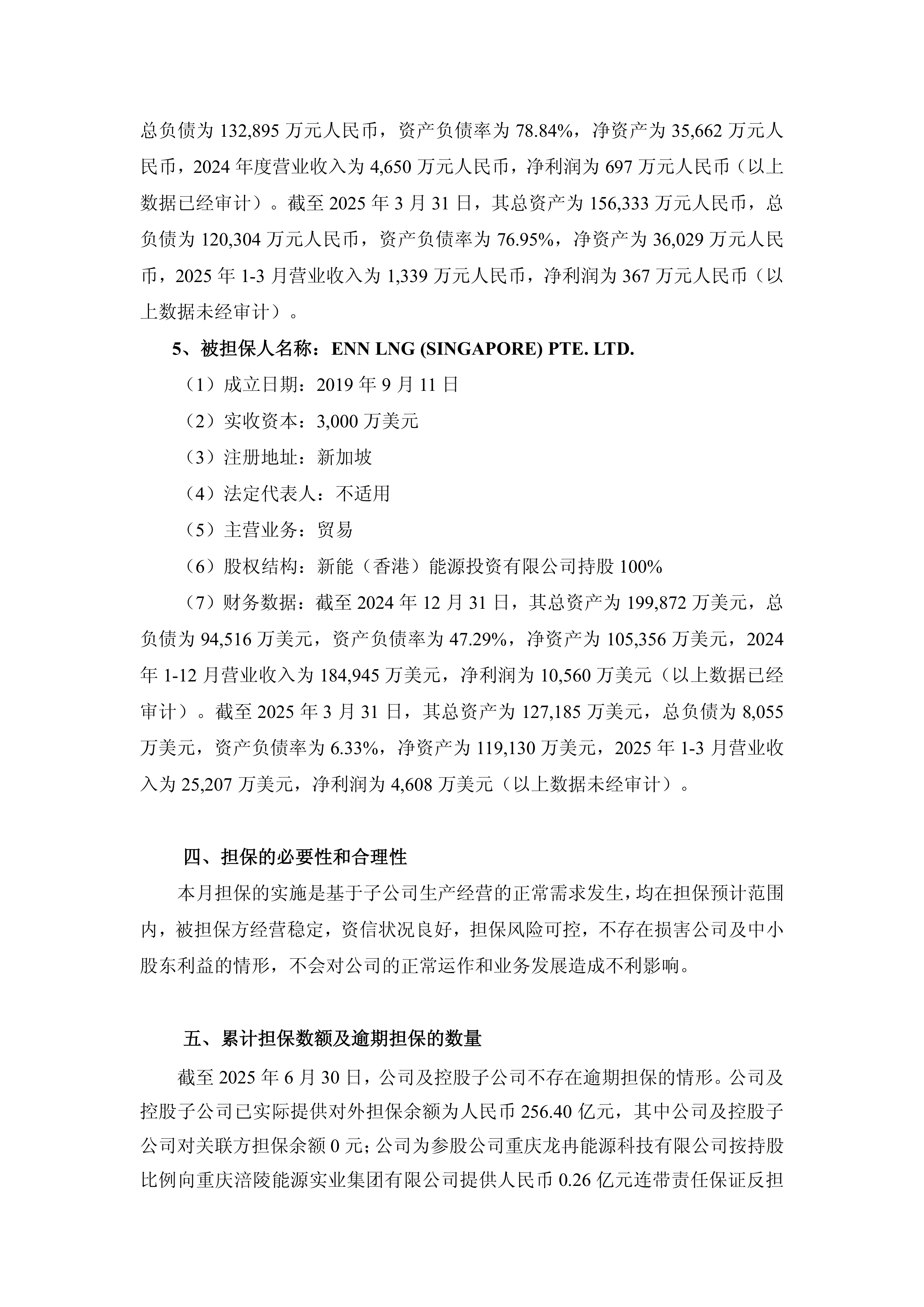 2025新奧正版資料大全——全面解析與深度探索，全面解析與深度探索，新奧正版資料大全（2025年）