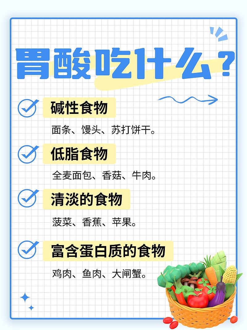 胃酸過多吃什么食物好？全面解析養(yǎng)胃秘訣，胃酸過多時該如何飲食？養(yǎng)胃必備知識全面解析