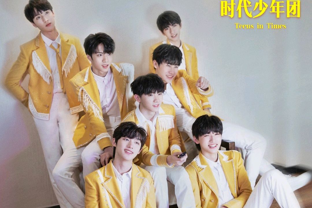 時代少年團成員資料大全，時代少年團成員資料一覽