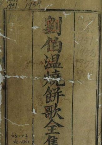 精忠報(bào)國(guó)劉伯溫猜一生肖——探尋傳奇背后的故事與智慧，劉伯溫傳奇背后的故事與智慧，精忠報(bào)國(guó)，猜一生肖揭秘智慧之源