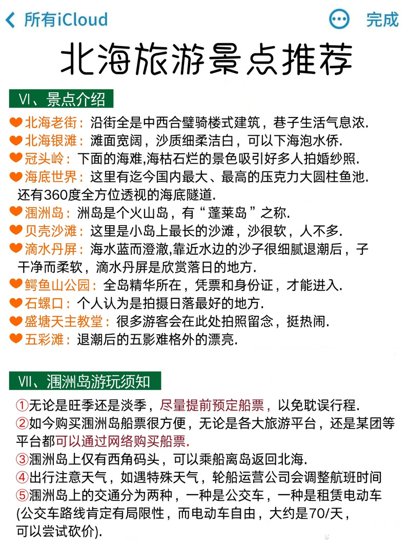 自己去北海旅游攻略，北海旅游攻略，我的獨家體驗與心得分享