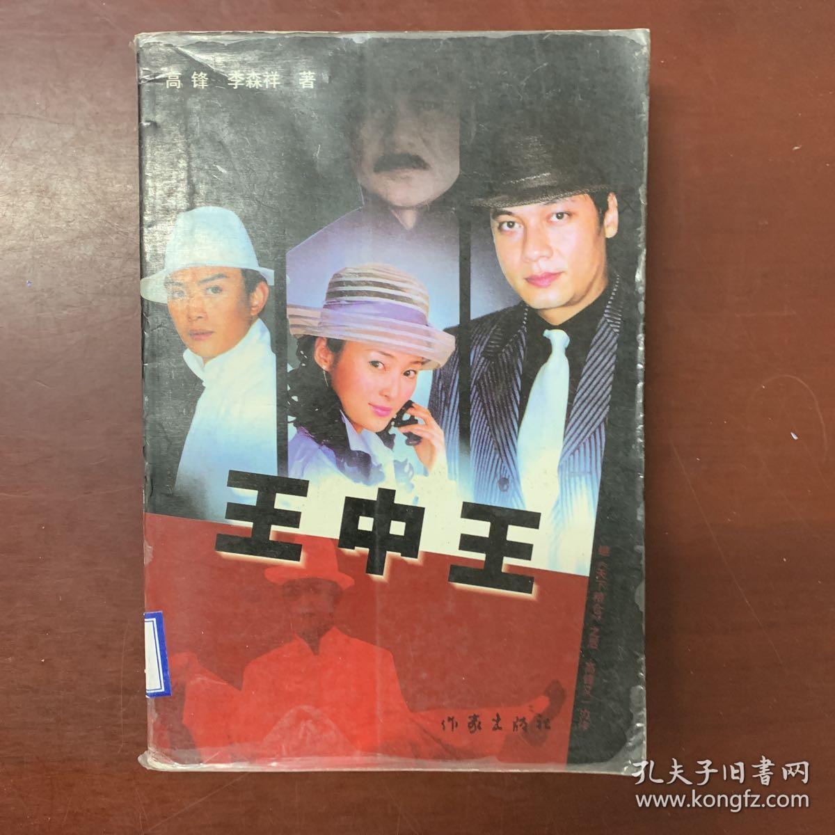 王中王一肖平，探索關鍵詞背后的故事，王中王一肖平，揭開關鍵詞背后的故事神秘面紗