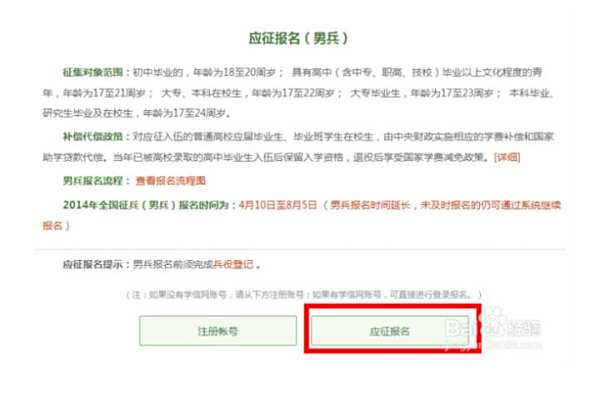 征兵網(wǎng)報(bào)名流程及注意事項(xiàng)，征兵網(wǎng)報(bào)名流程詳解與注意事項(xiàng)指南