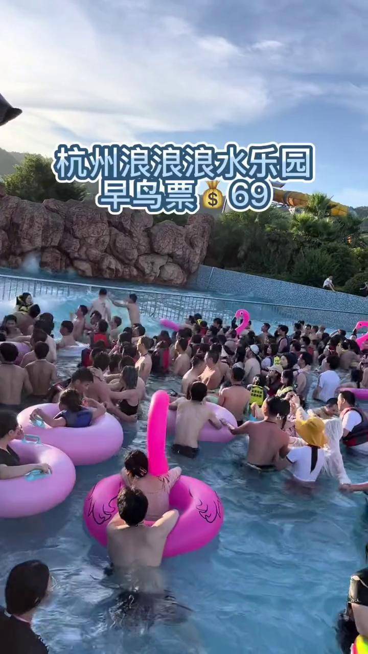 杭州水上樂園門票價格詳解，杭州水上樂園門票價格全解析