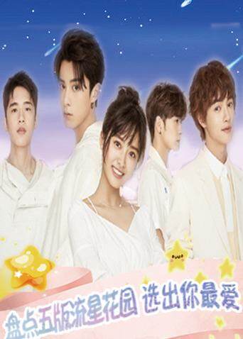 流星花園演員表2018，全新演繹青春風(fēng)采，流星花園2018，全新青春風(fēng)采演繹演員表曝光