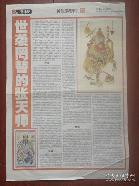 王中王周天師解平特一肖——揭秘生肖運(yùn)勢與人生奧秘，揭秘生肖運(yùn)勢與人生奧秘，王中王周天師解讀平特一肖之謎