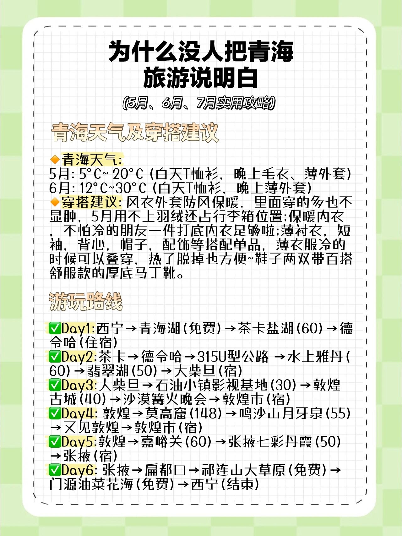 青海旅游攻略，探索最佳旅行月份，盡享絕美風光，青海旅游攻略，探索最佳旅行時間，領(lǐng)略絕美風光