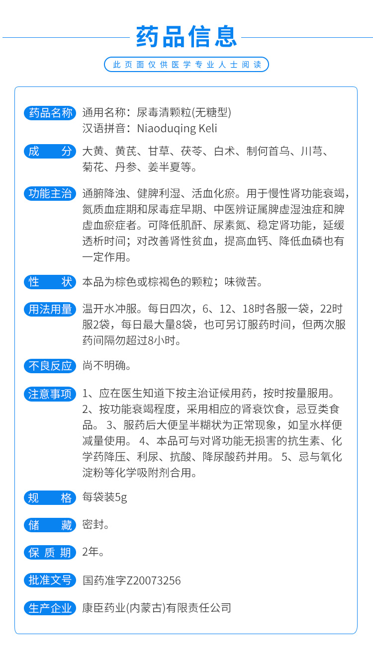 尿毒清的功效與作用及副作用解析，尿毒清的功能、作用及副作用詳解