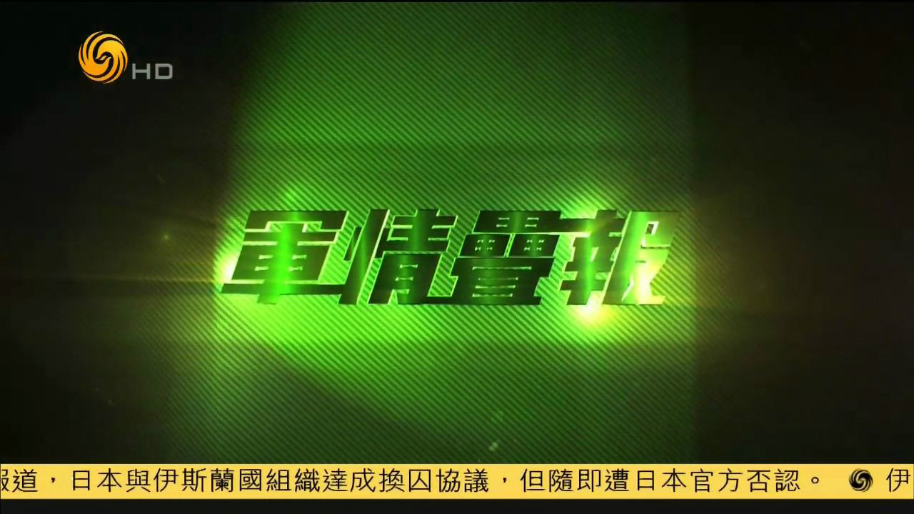 軍情觀察室最新一期深度解析，第54期精彩內(nèi)容前瞻，軍情觀察室第54期深度解析，前瞻精彩內(nèi)容